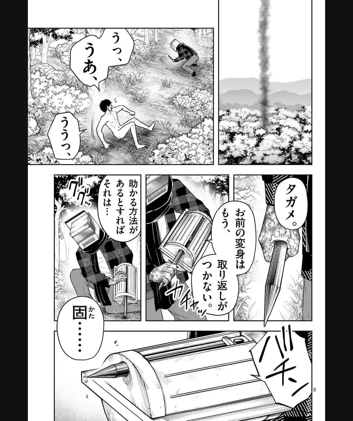 常人仮面 第41話 - Page 5