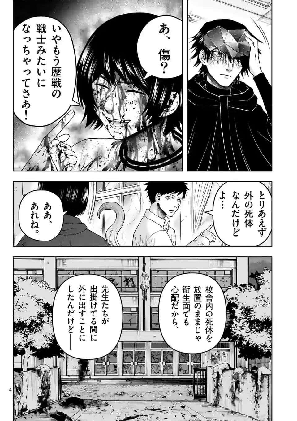 常人仮面 第44話 - Page 4