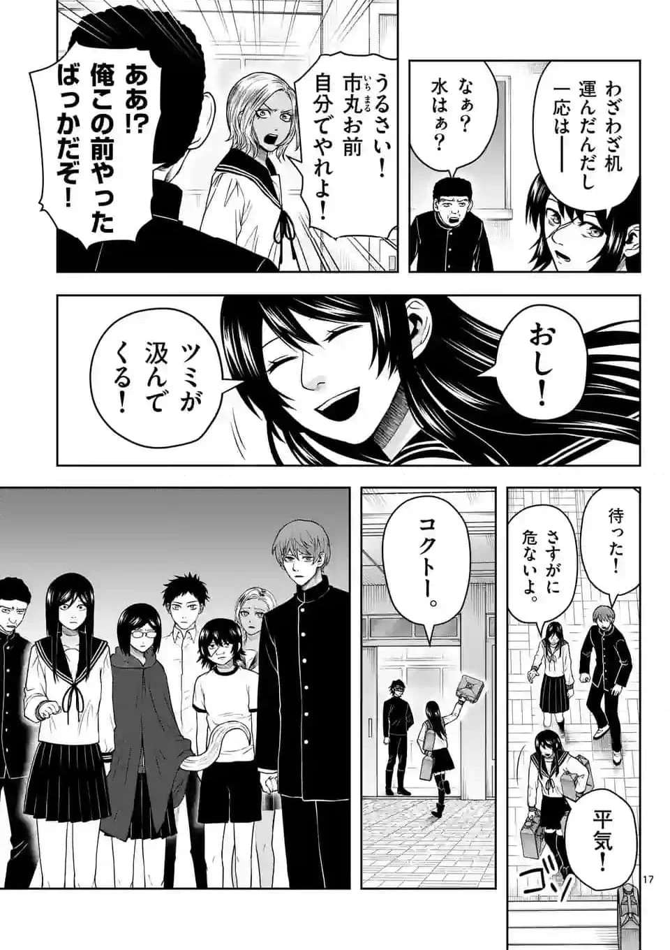常人仮面 第45話 - Page 17