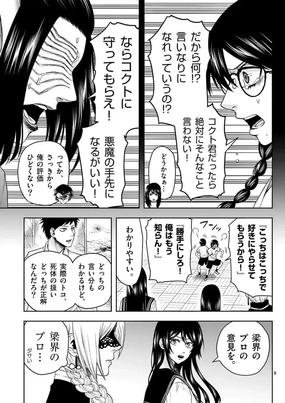常人仮面 第44話 - Page 9