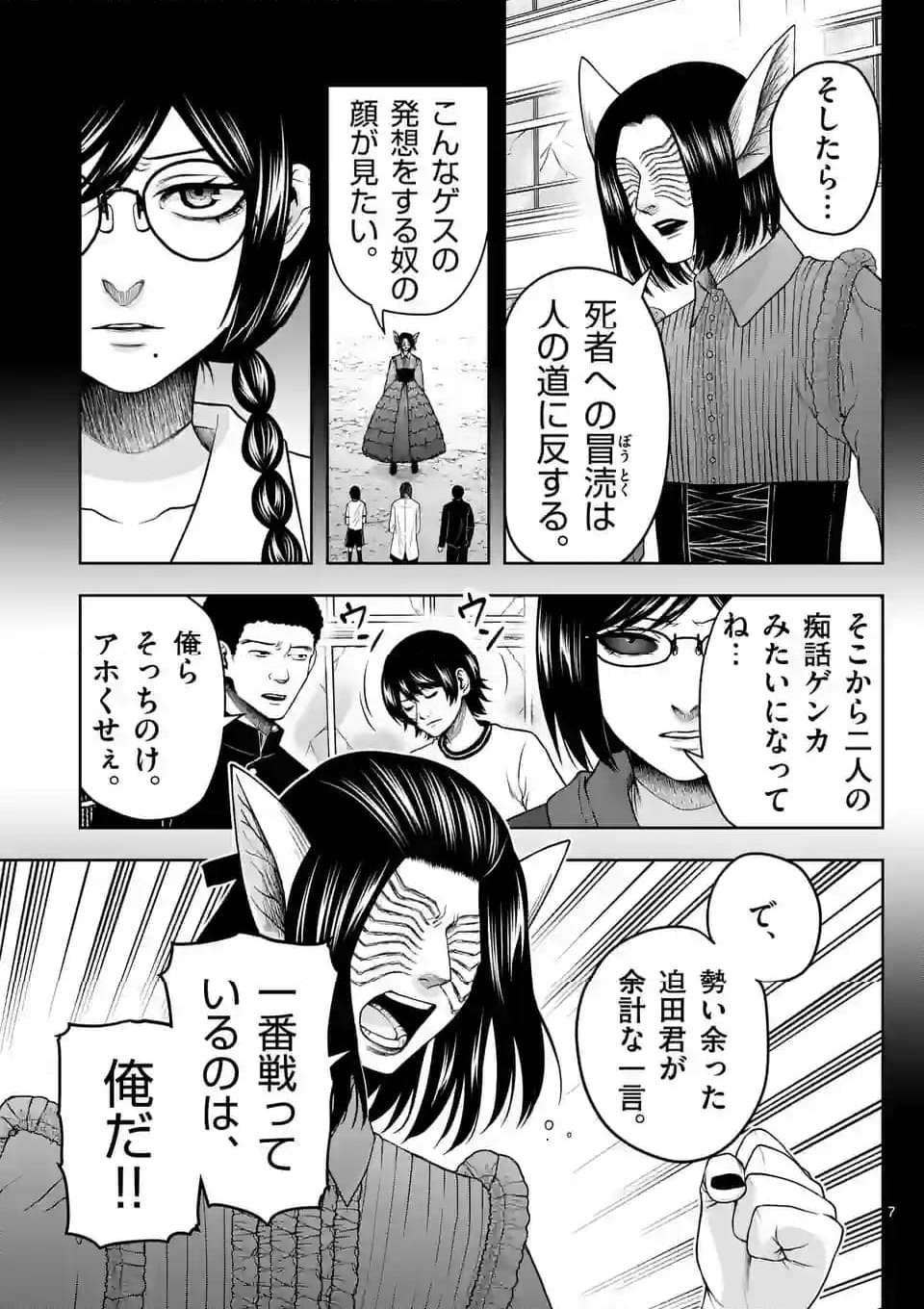 常人仮面 第44話 - Page 7
