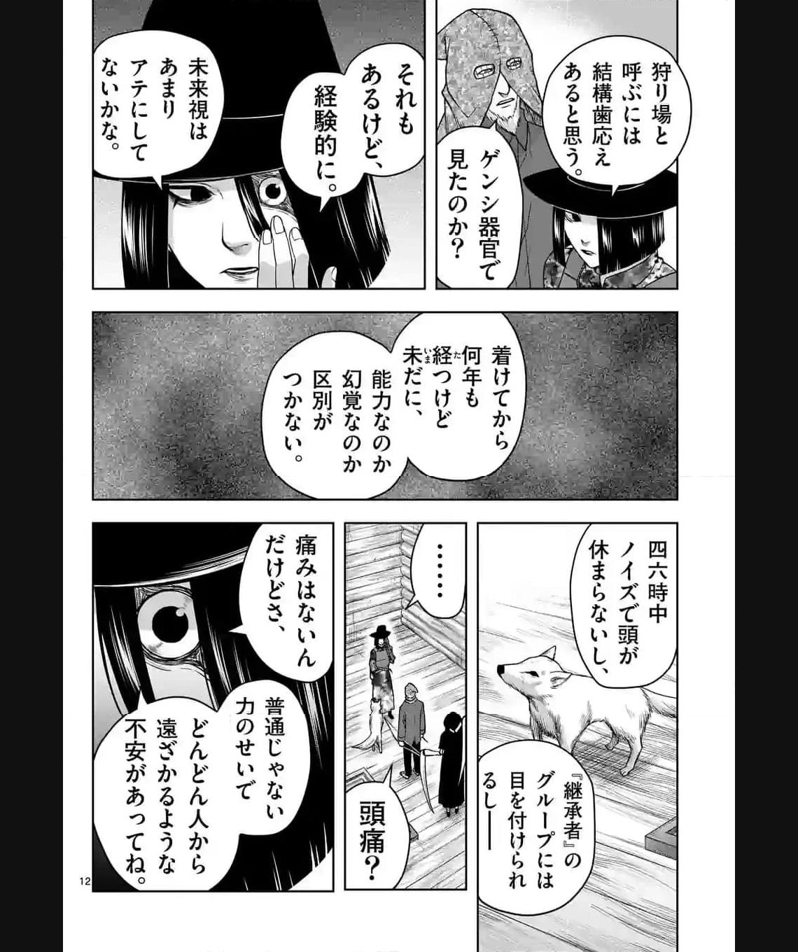 常人仮面 第43話 - Page 12
