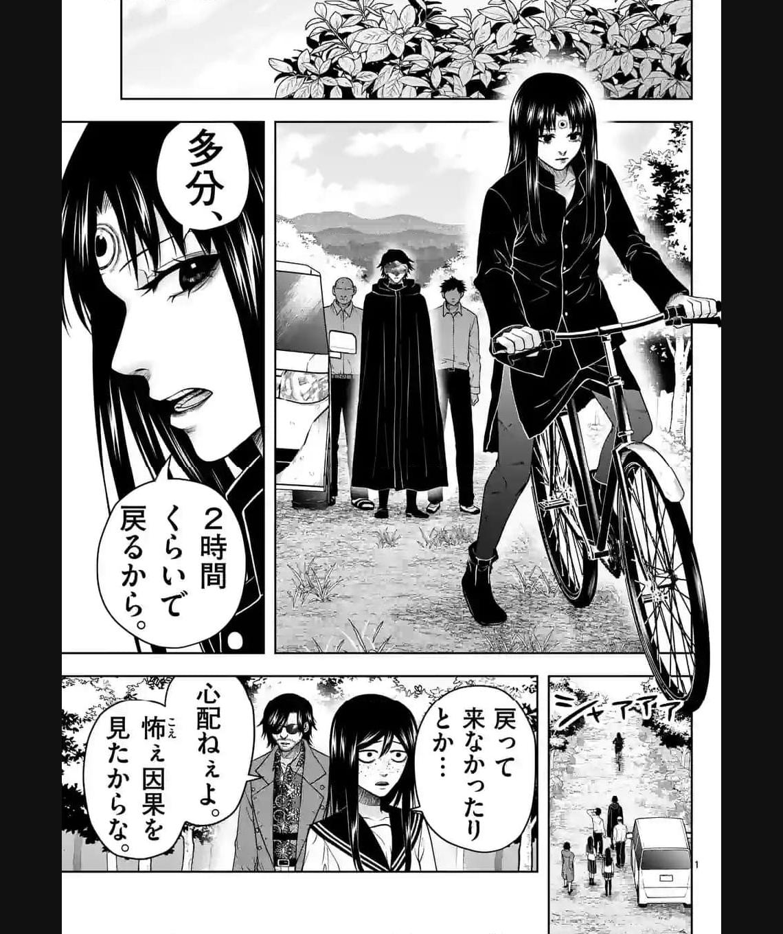 常人仮面 第42話 - Page 1