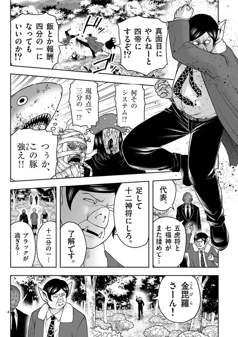 常人仮面 第45話 - Page 4