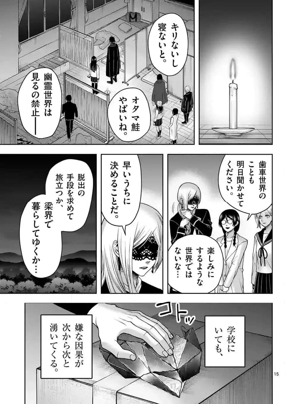常人仮面 第44話 - Page 15