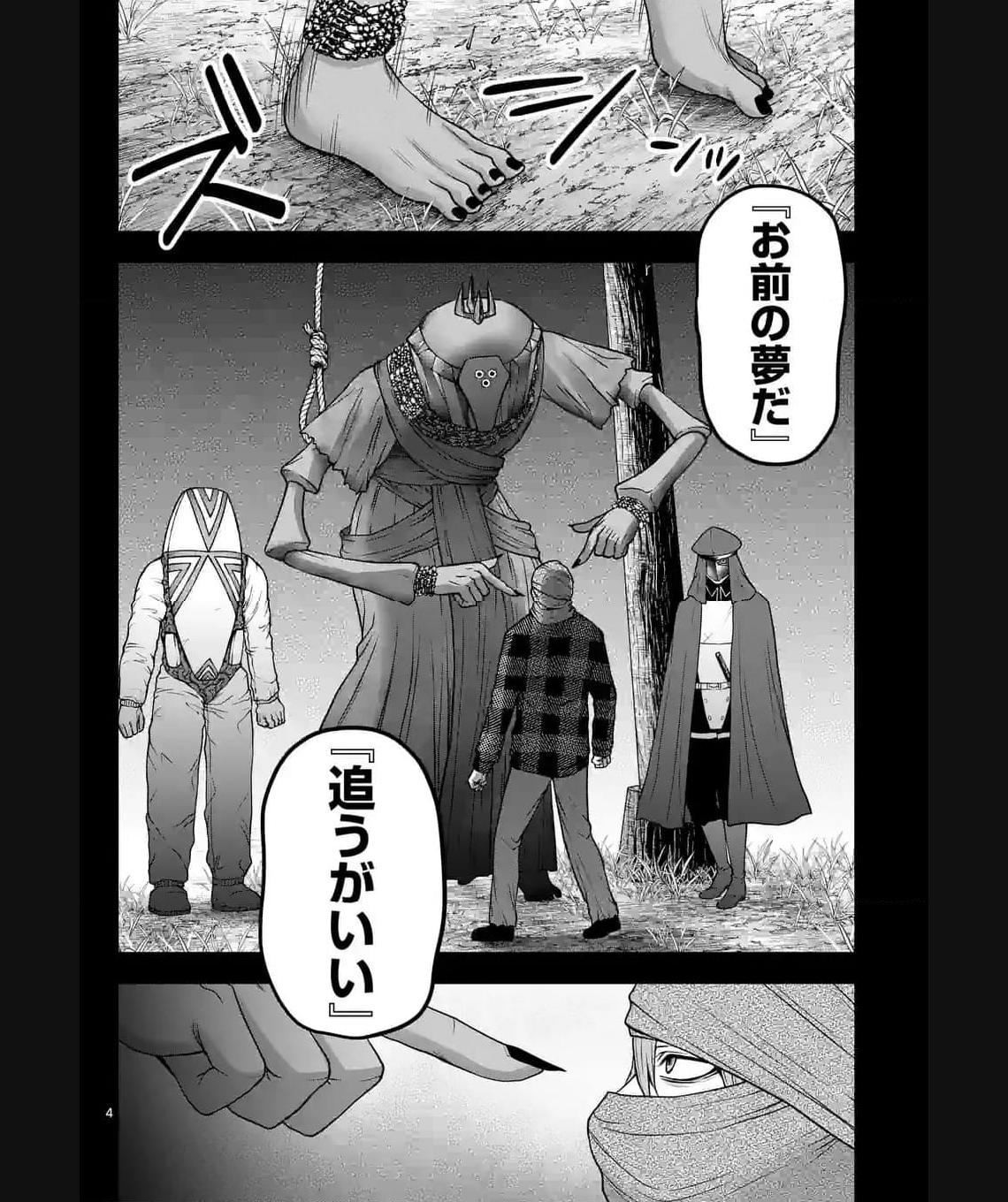 常人仮面 第41話 - Page 4