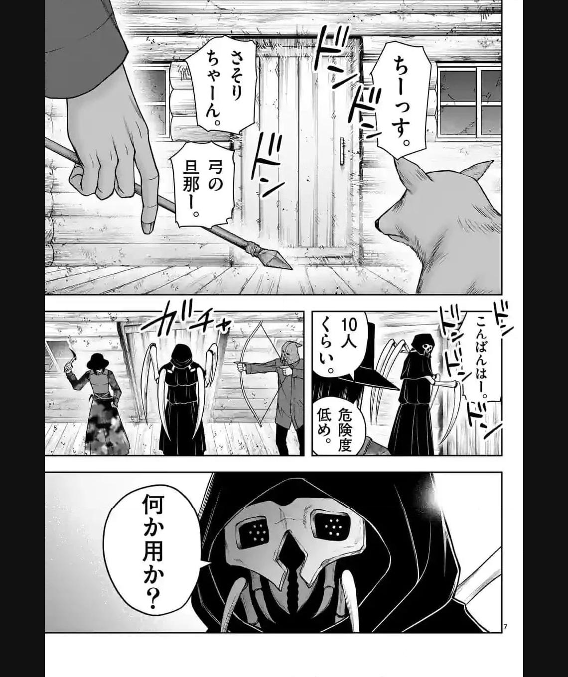 常人仮面 第43話 - Page 7