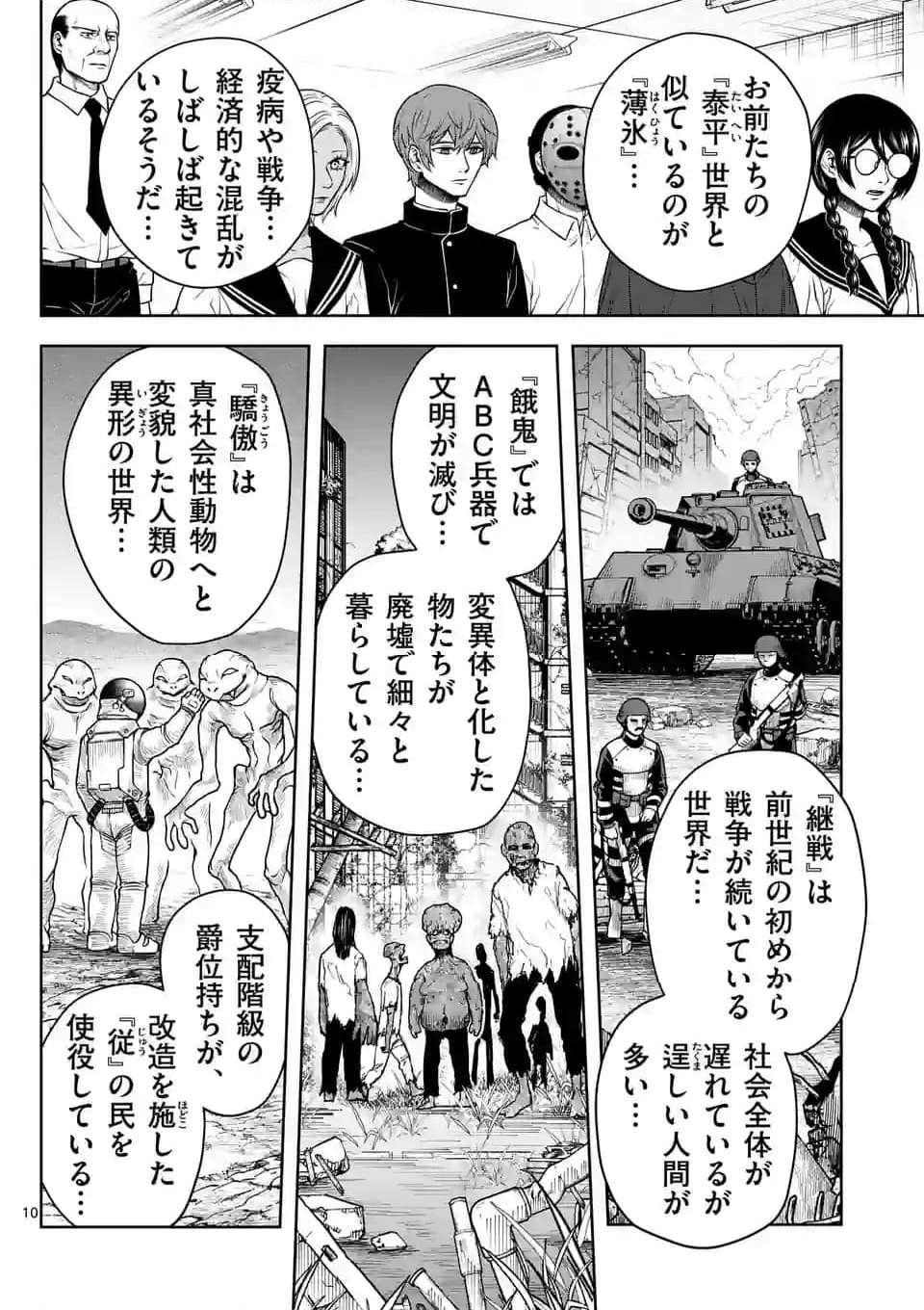 常人仮面 第45話 - Page 10