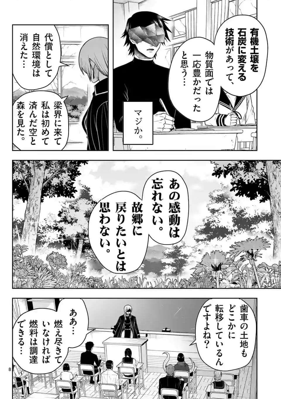 常人仮面 第45話 - Page 8