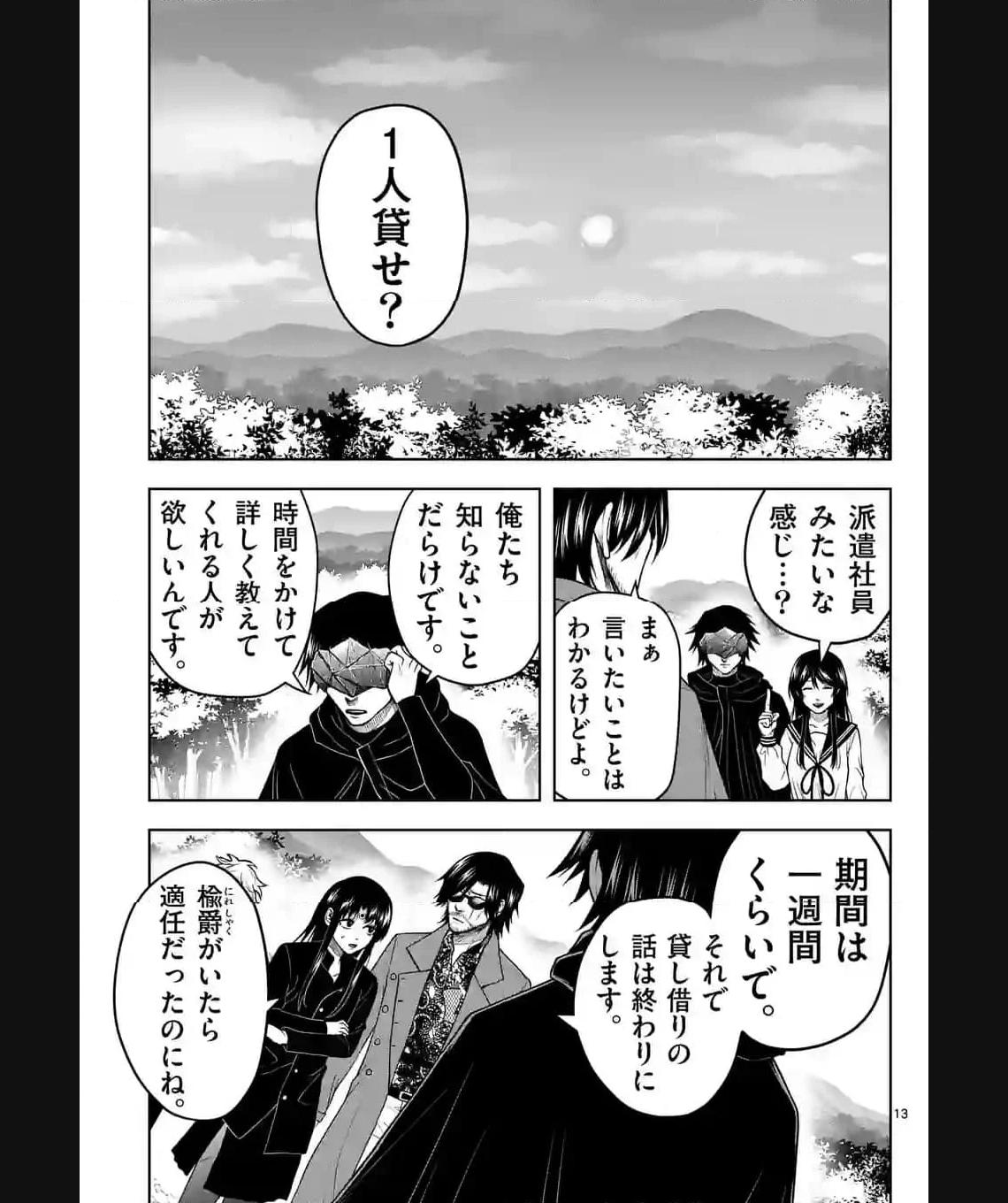 常人仮面 第42話 - Page 13