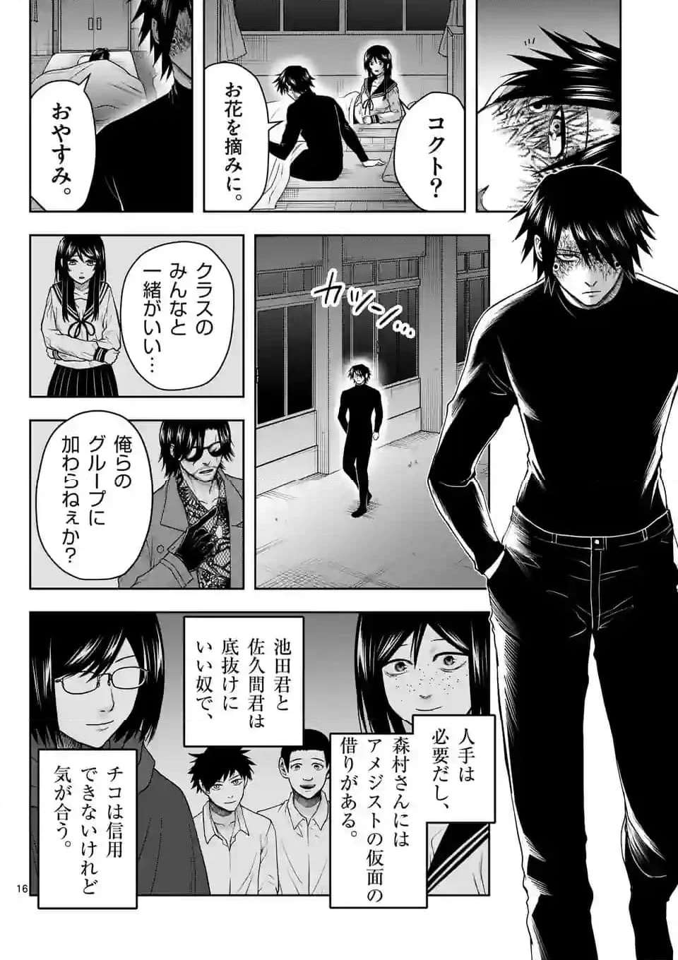 常人仮面 第44話 - Page 16