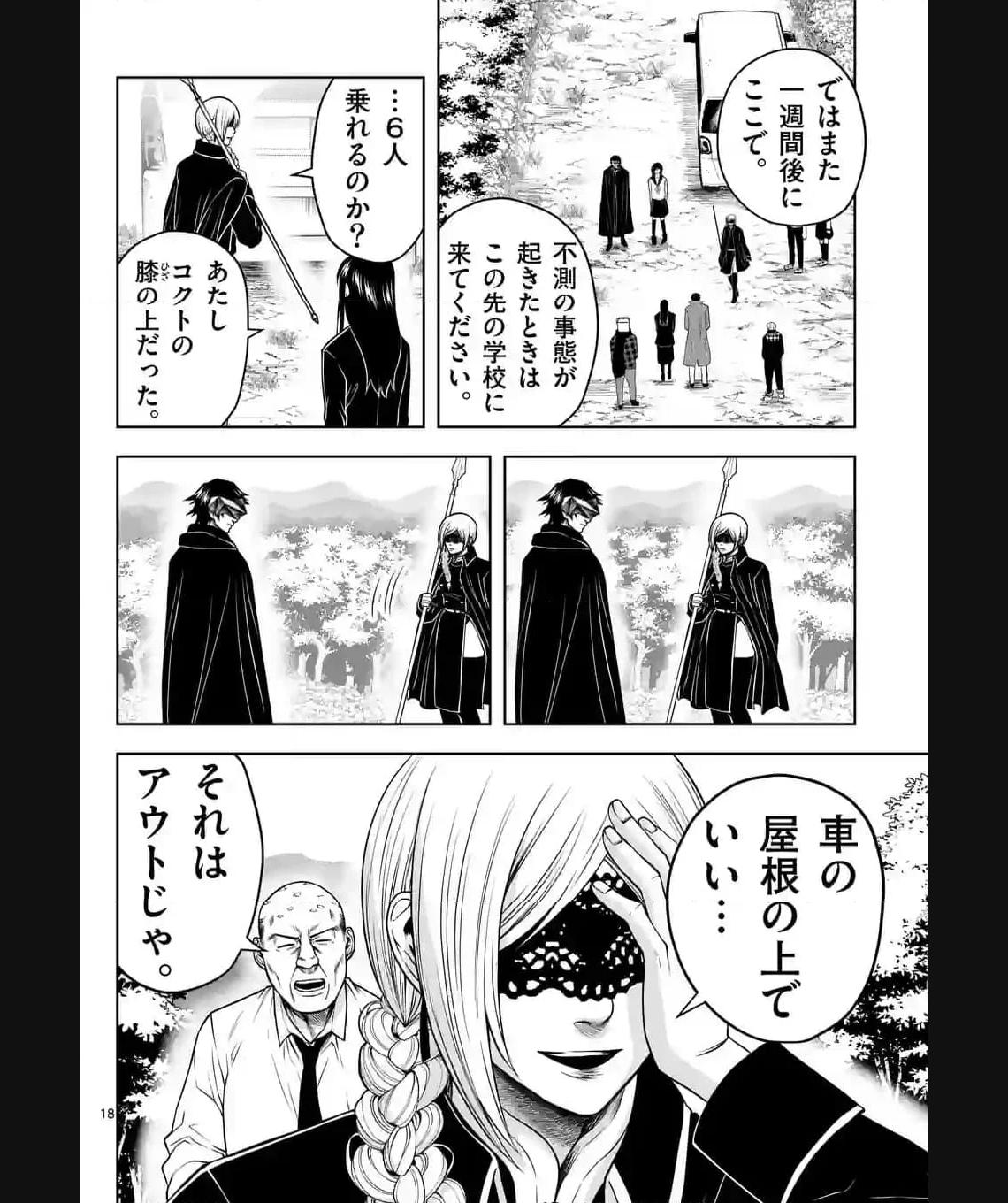 常人仮面 第42話 - Page 18