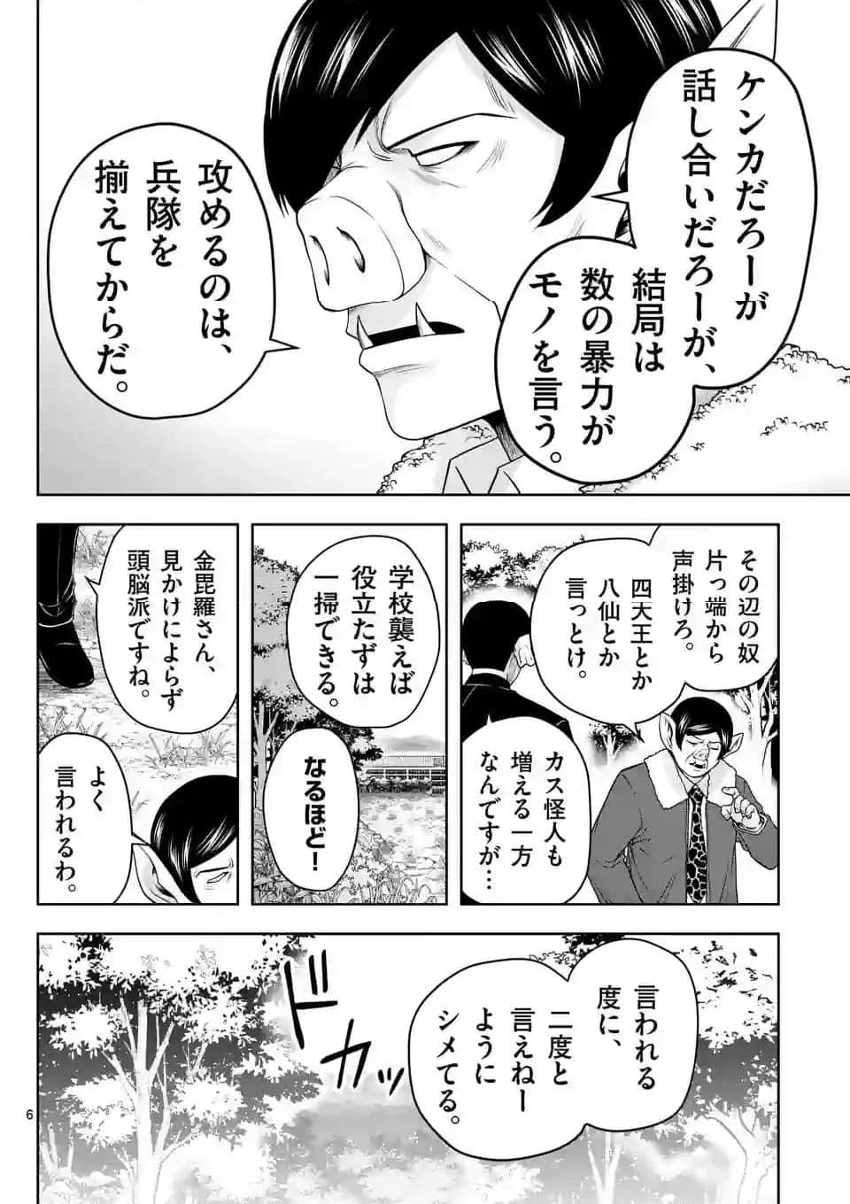 常人仮面 第45話 - Page 6