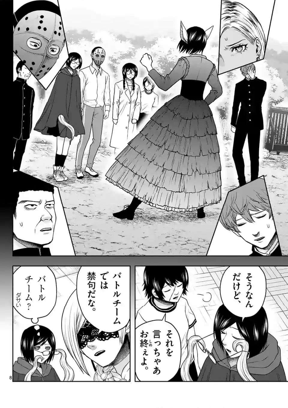 常人仮面 第44話 - Page 8