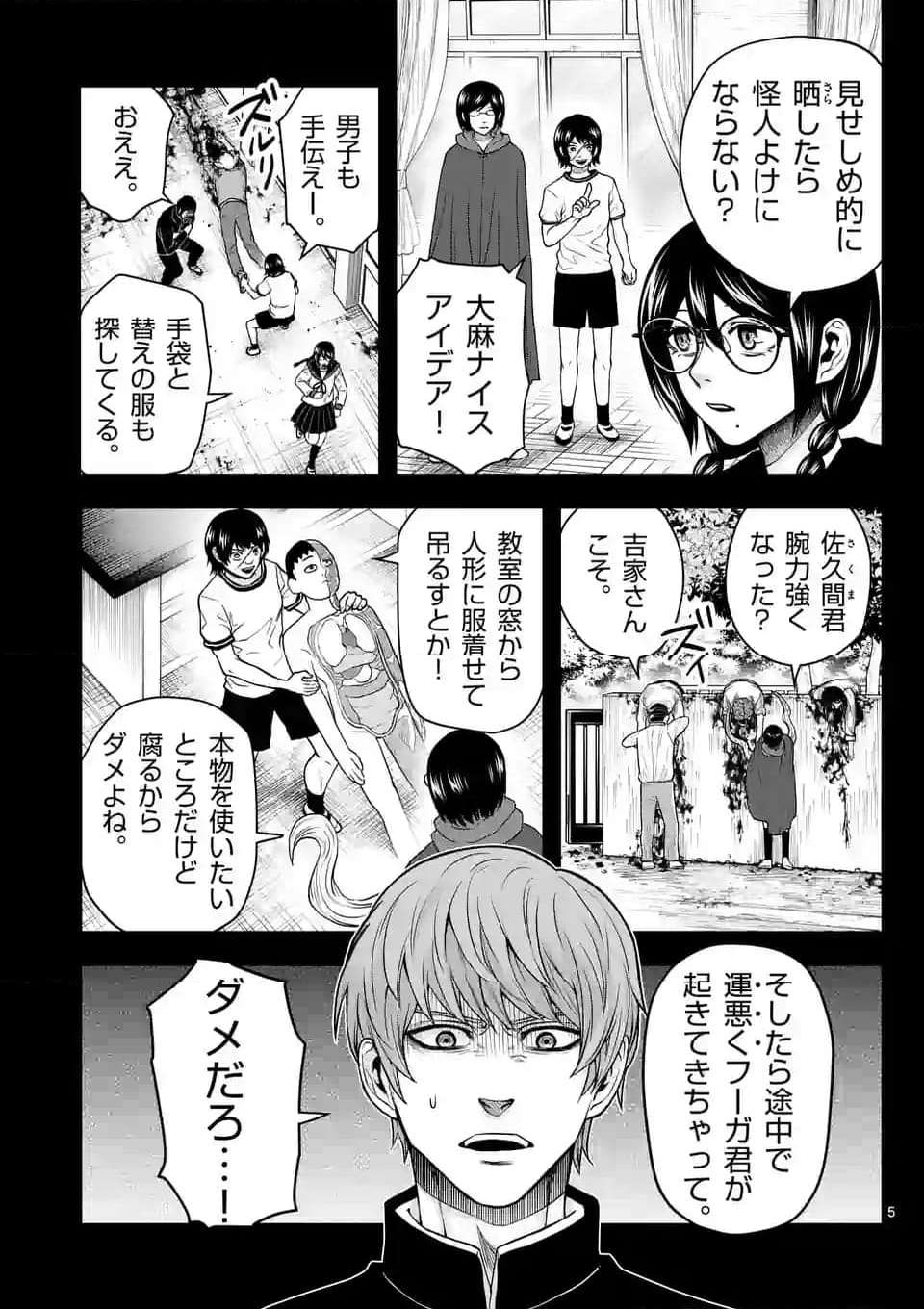 常人仮面 第44話 - Page 5