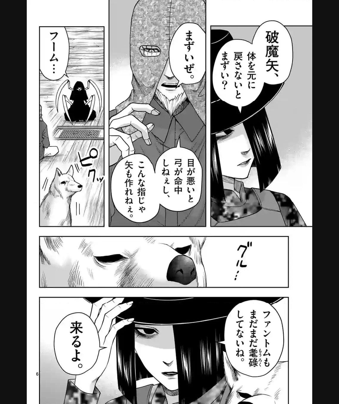 常人仮面 第43話 - Page 6