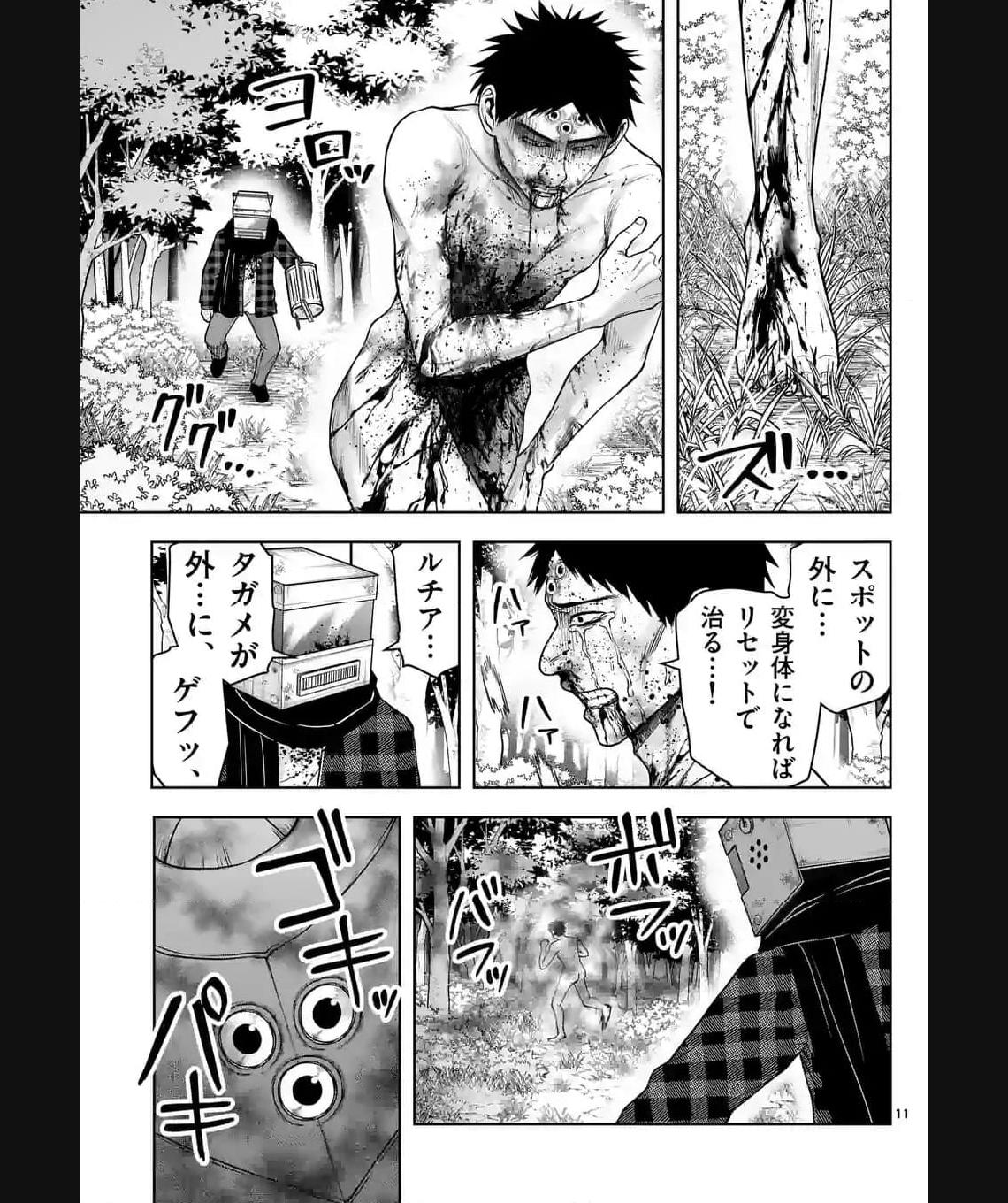 常人仮面 第41話 - Page 11