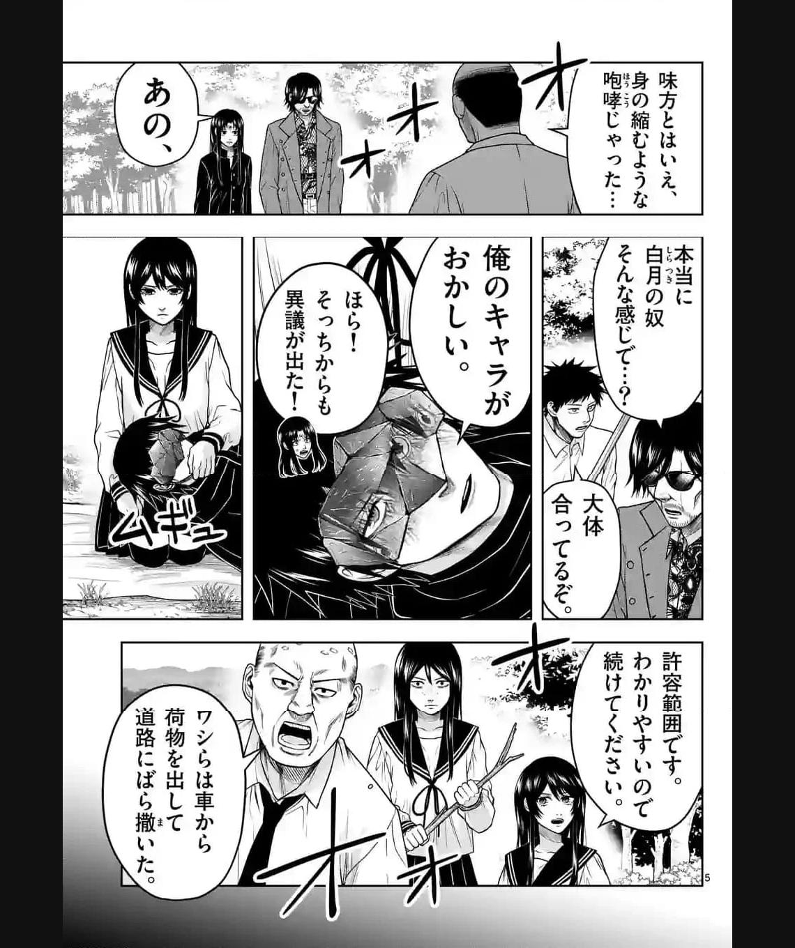 常人仮面 第40話 - Page 5