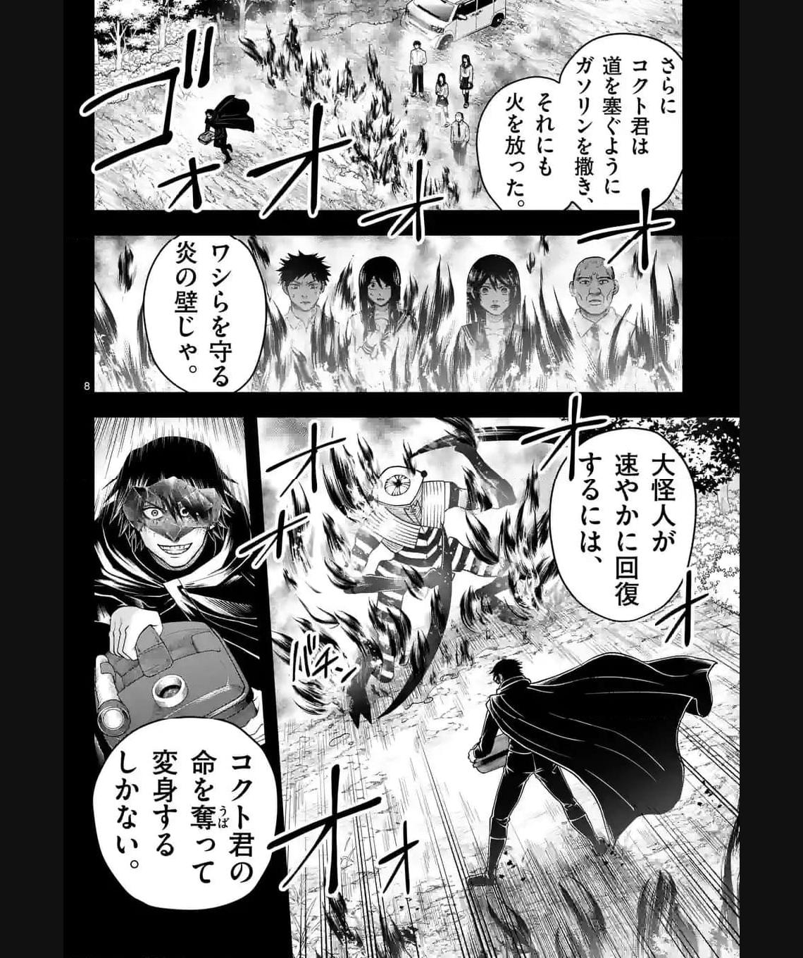 常人仮面 第40話 - Page 8