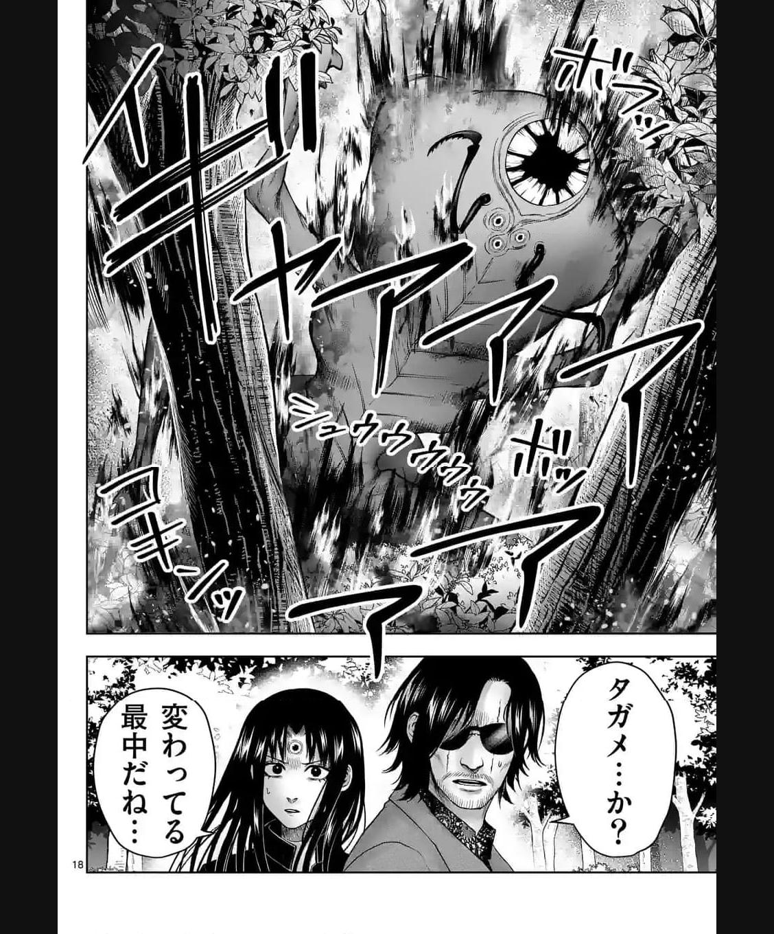 常人仮面 第39話 - Page 18