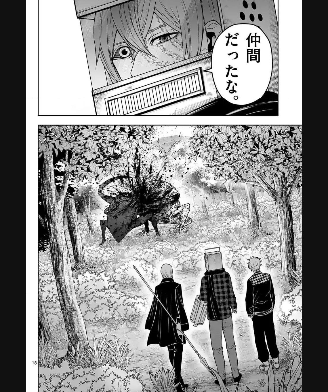 常人仮面 第41話 - Page 18