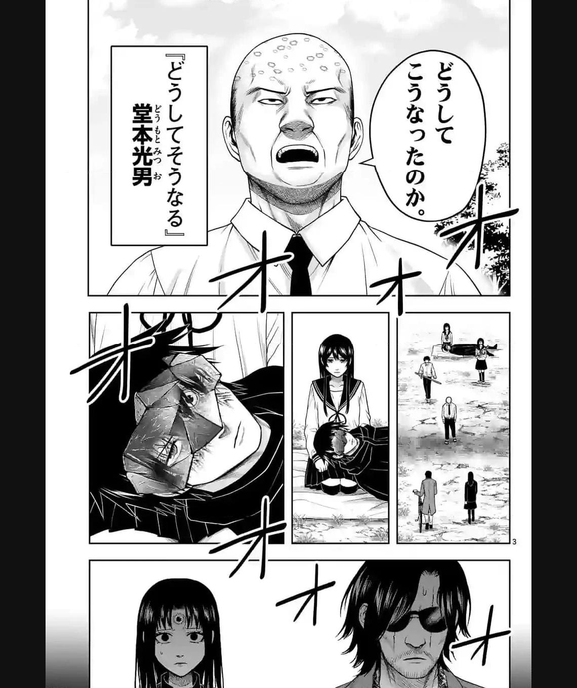常人仮面 第40話 - Page 3