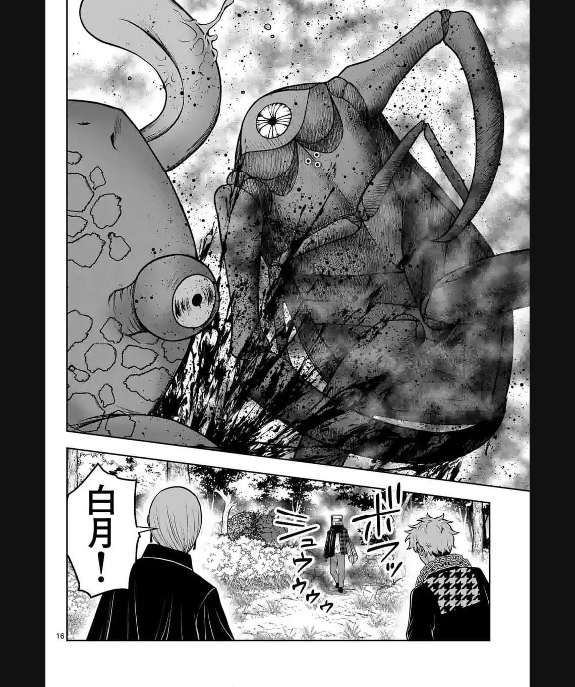 常人仮面 第41話 - Page 16