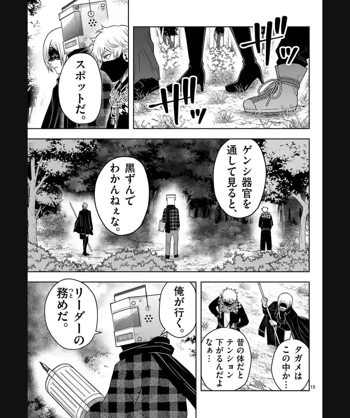 常人仮面 第40話 - Page 15