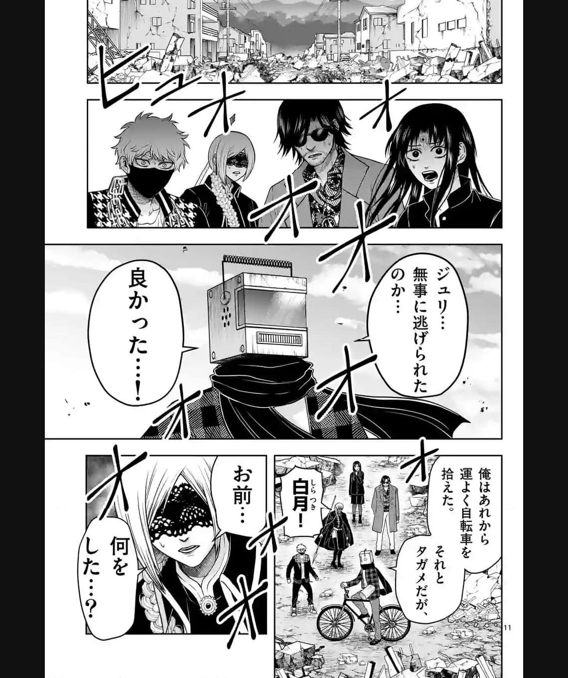 常人仮面 第39話 - Page 11