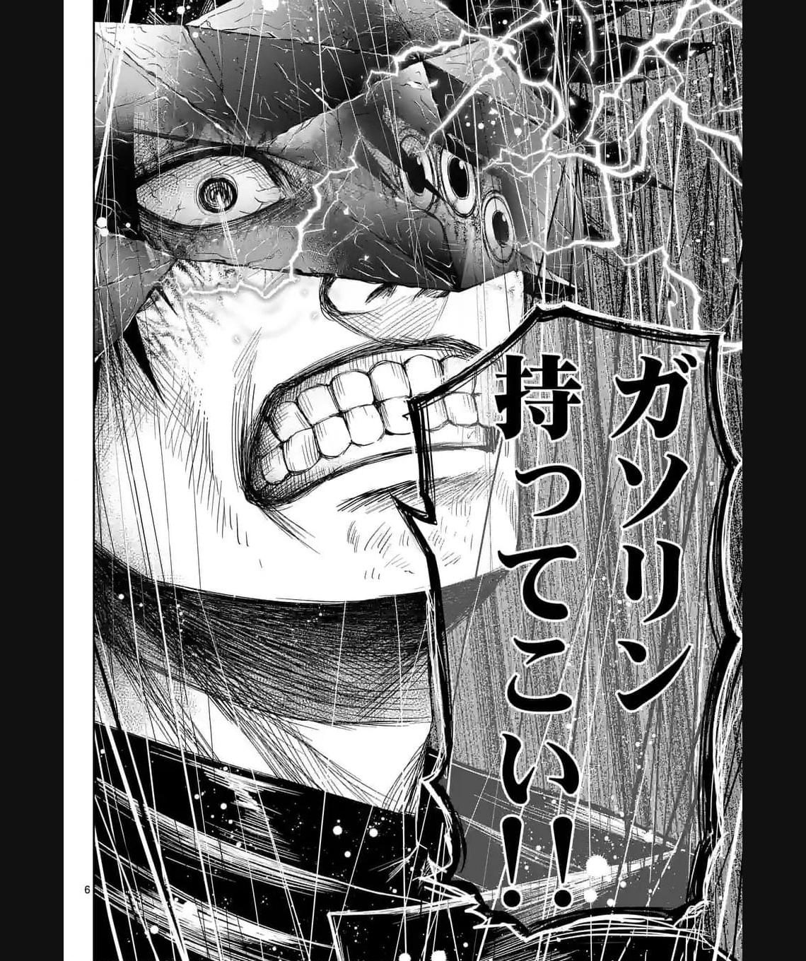 常人仮面 第39話 - Page 6
