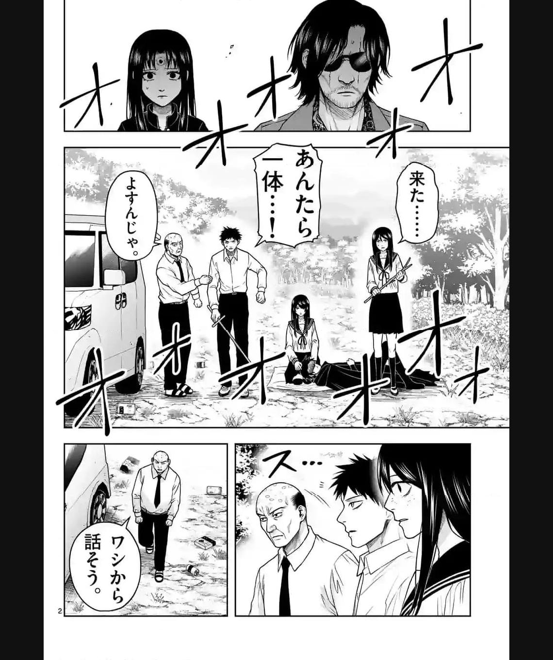 常人仮面 第40話 - Page 2