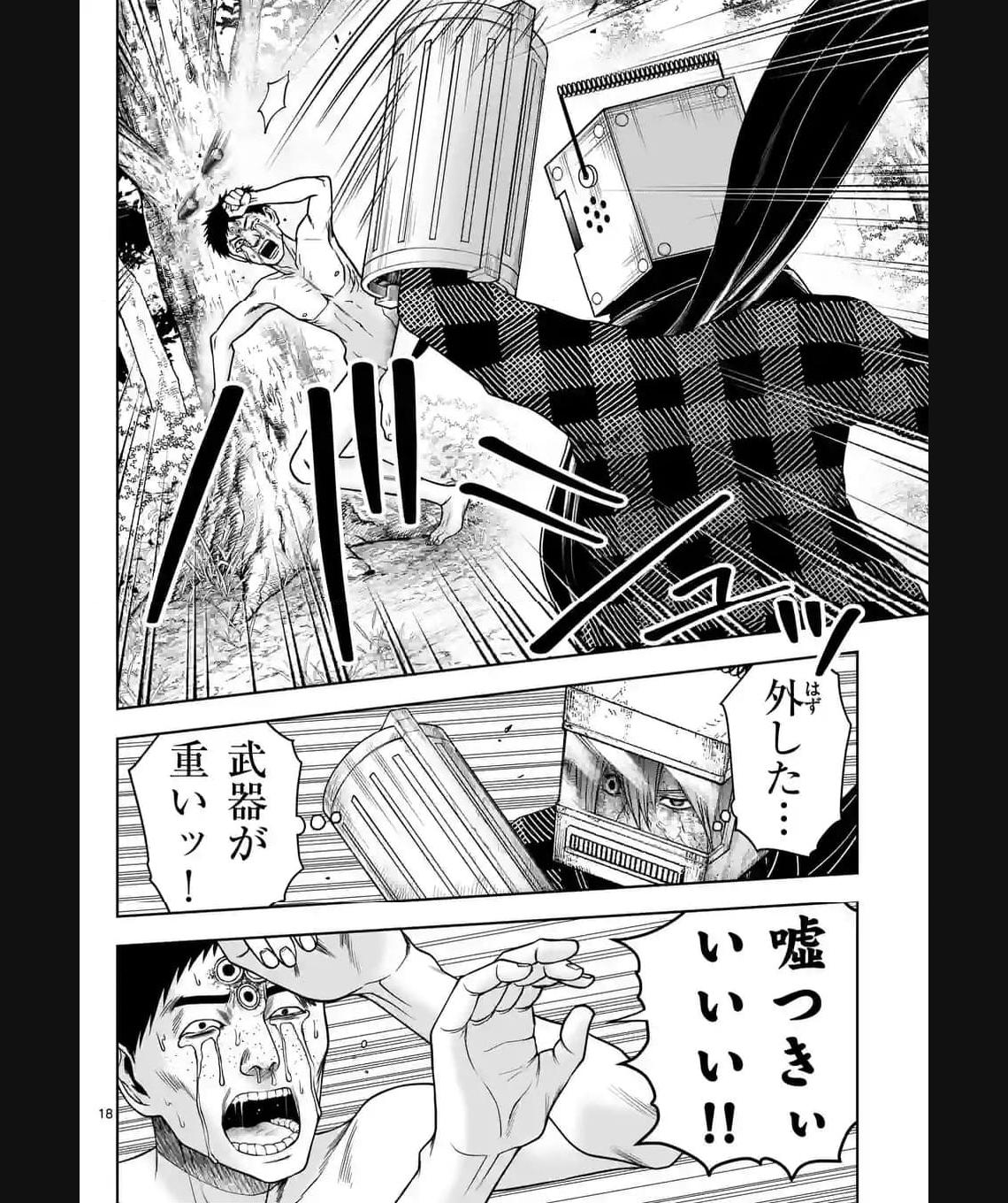 常人仮面 第40話 - Page 18
