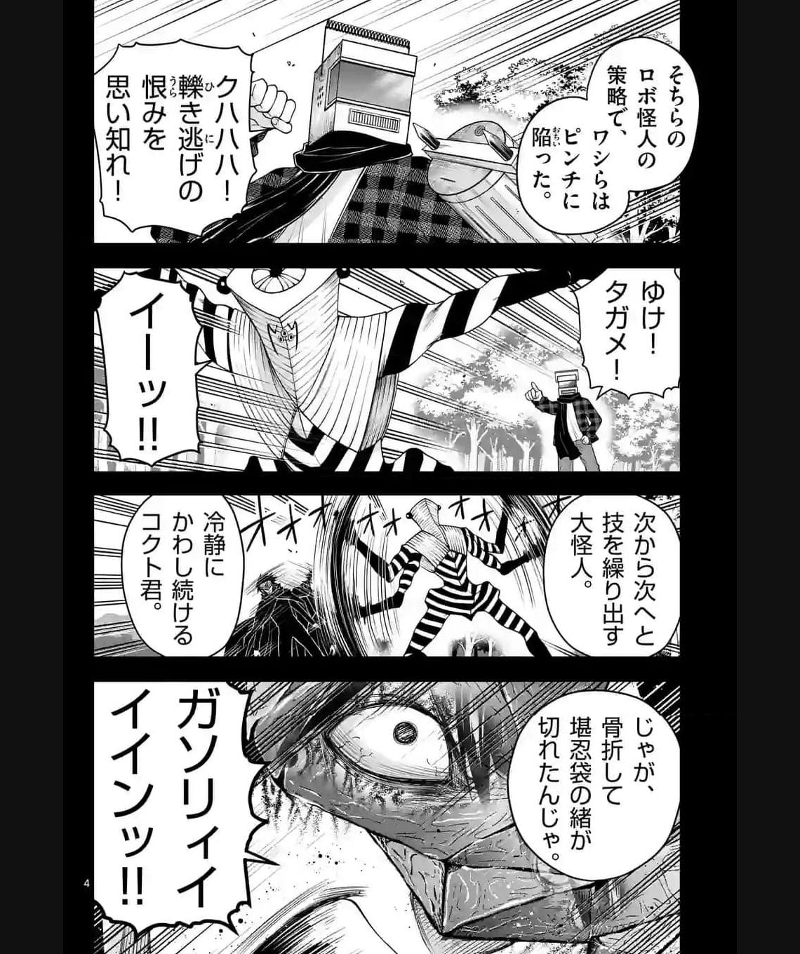 常人仮面 第40話 - Page 4