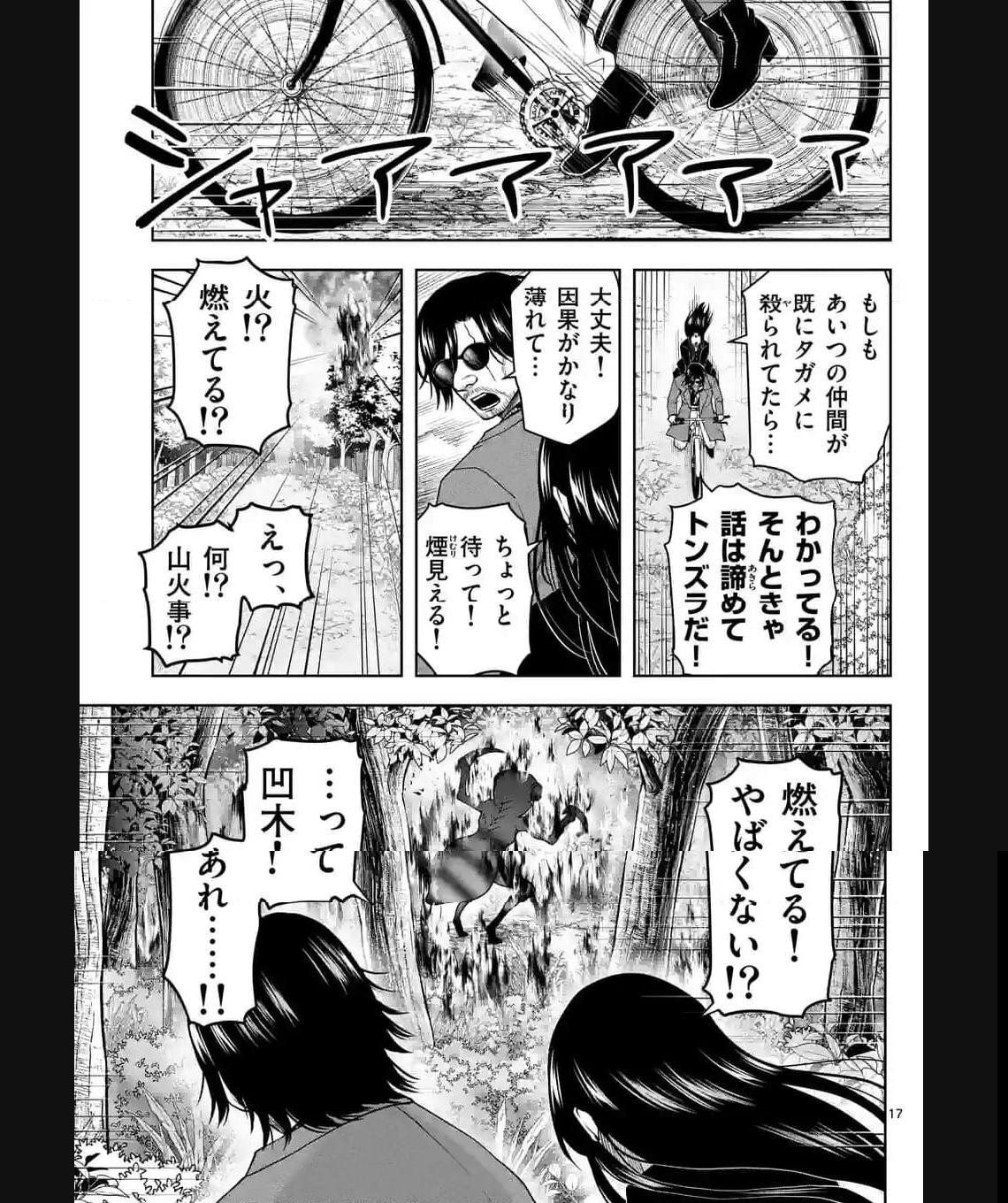 常人仮面 第39話 - Page 17