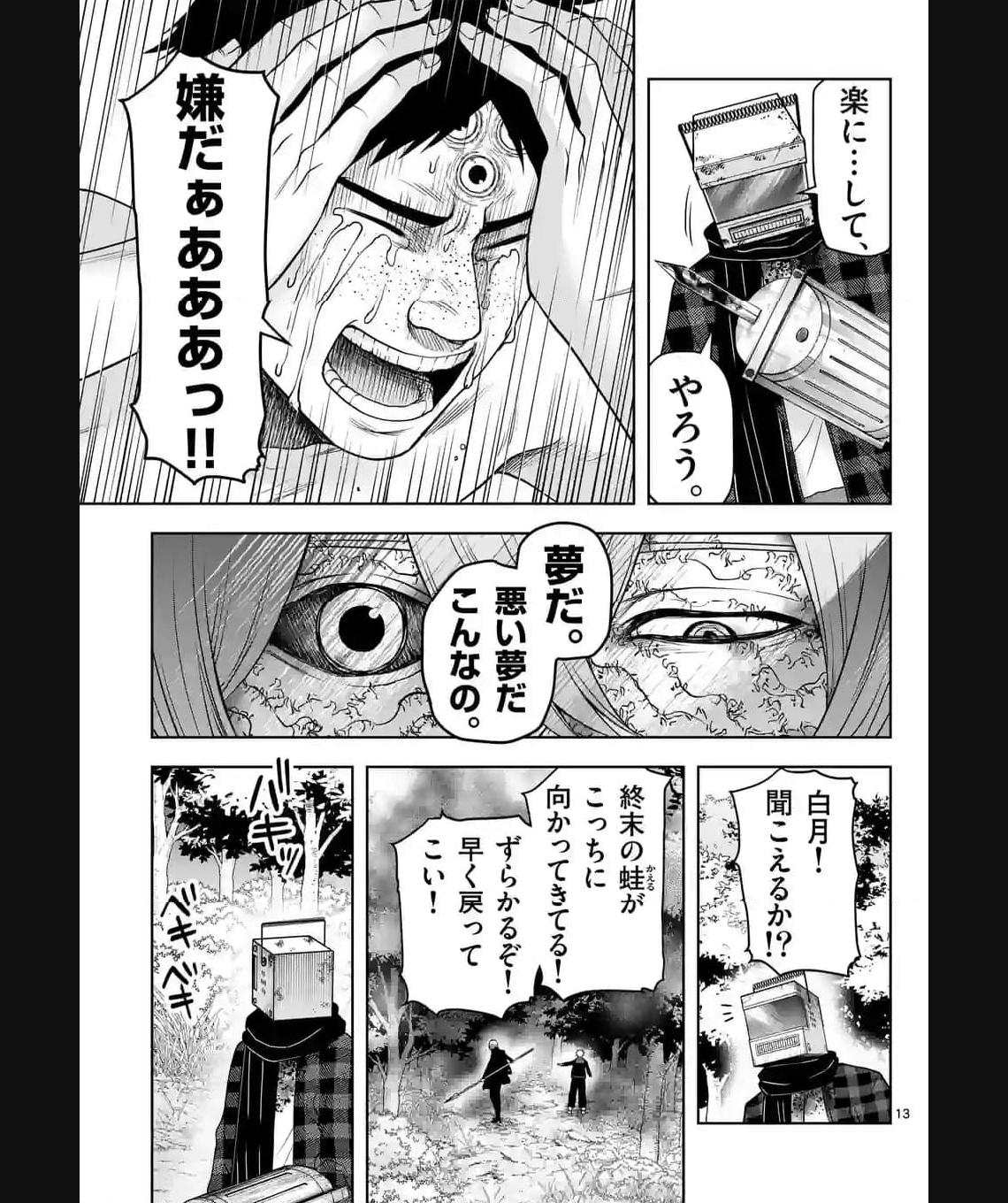 常人仮面 第41話 - Page 13