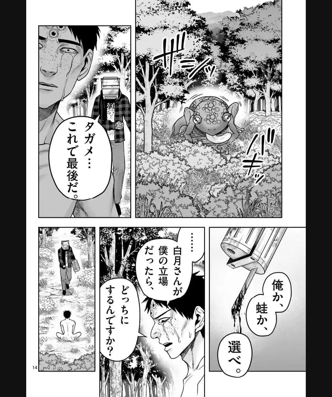 常人仮面 第41話 - Page 14