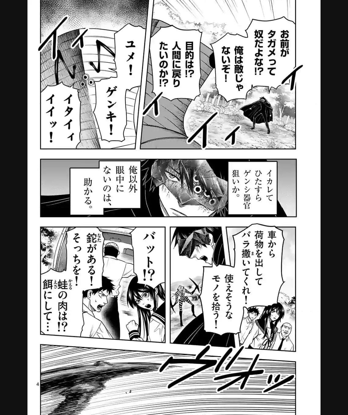 常人仮面 第39話 - Page 4