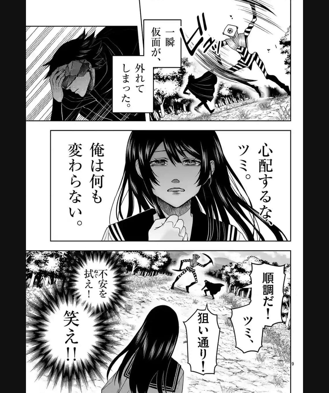 常人仮面 第39話 - Page 9