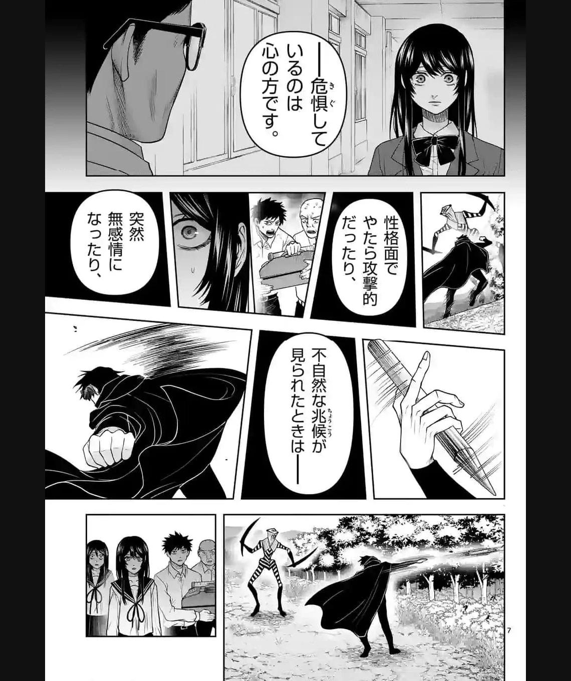常人仮面 第39話 - Page 7