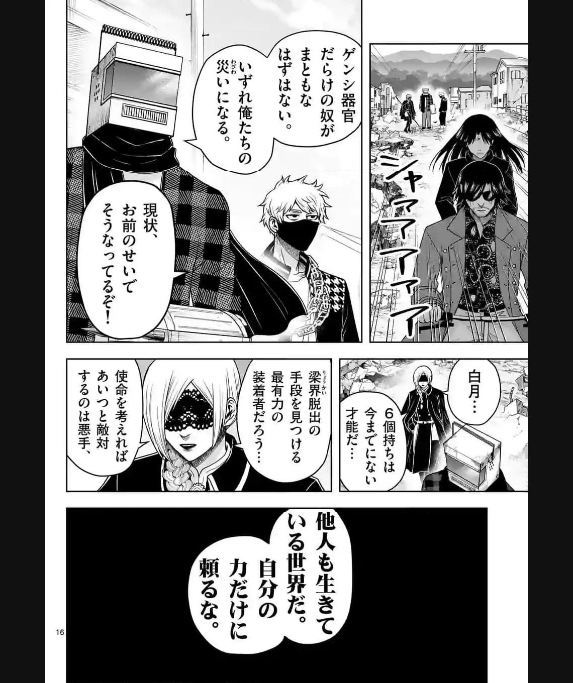 常人仮面 第39話 - Page 16