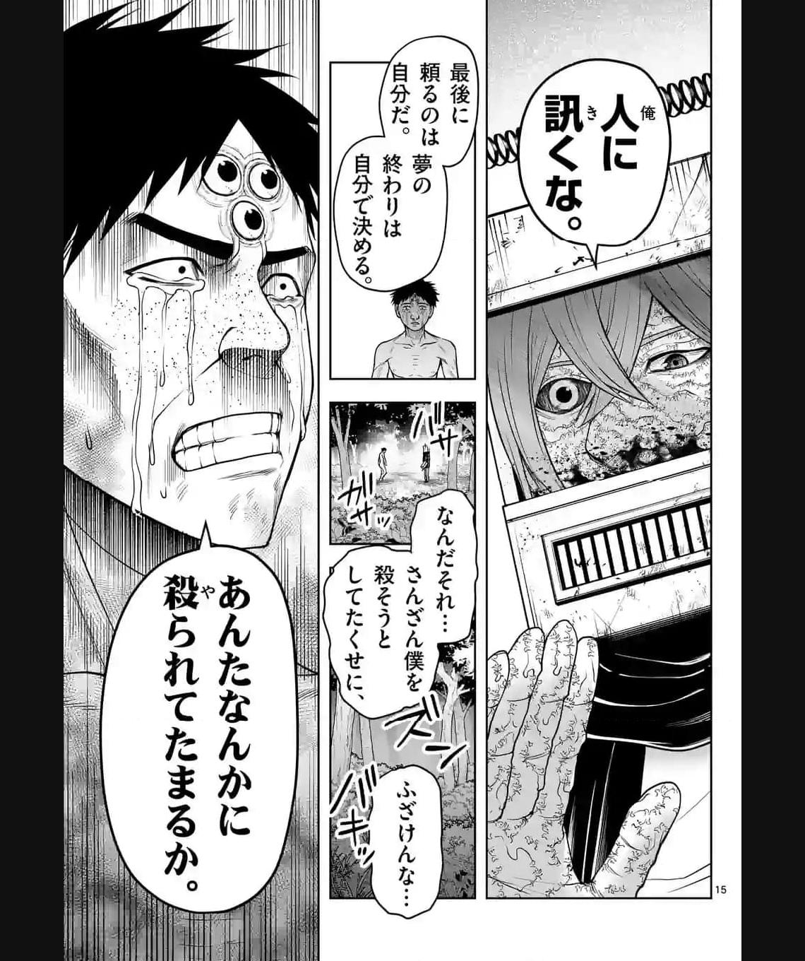 常人仮面 第41話 - Page 15