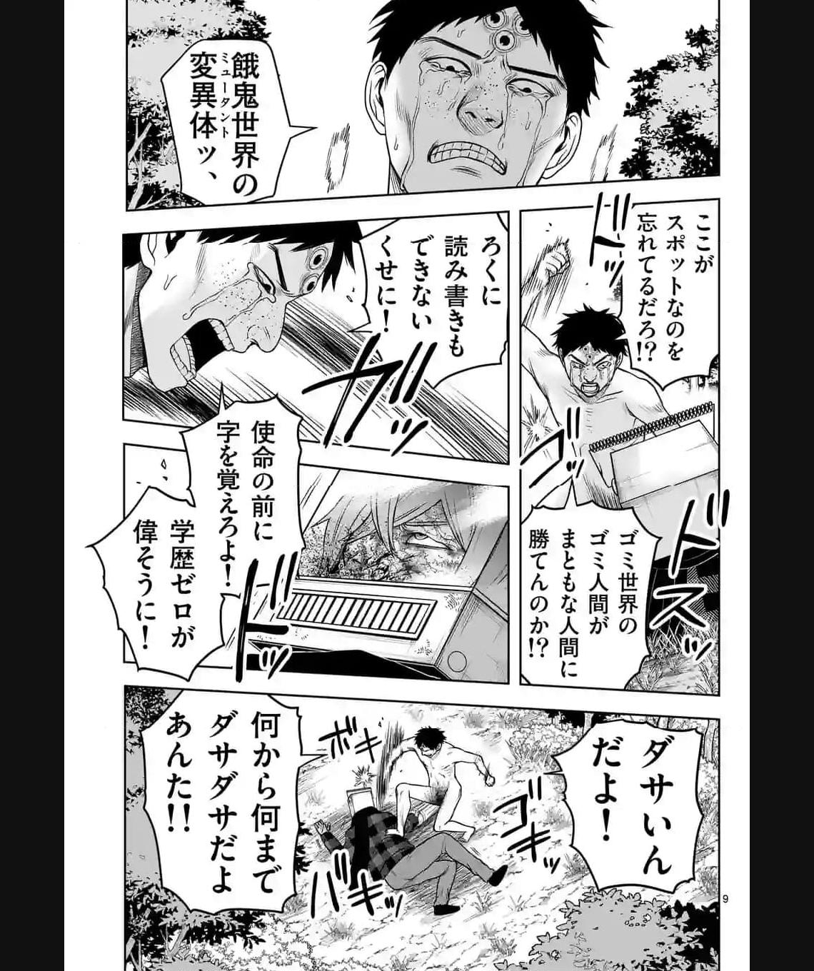 常人仮面 第41話 - Page 9