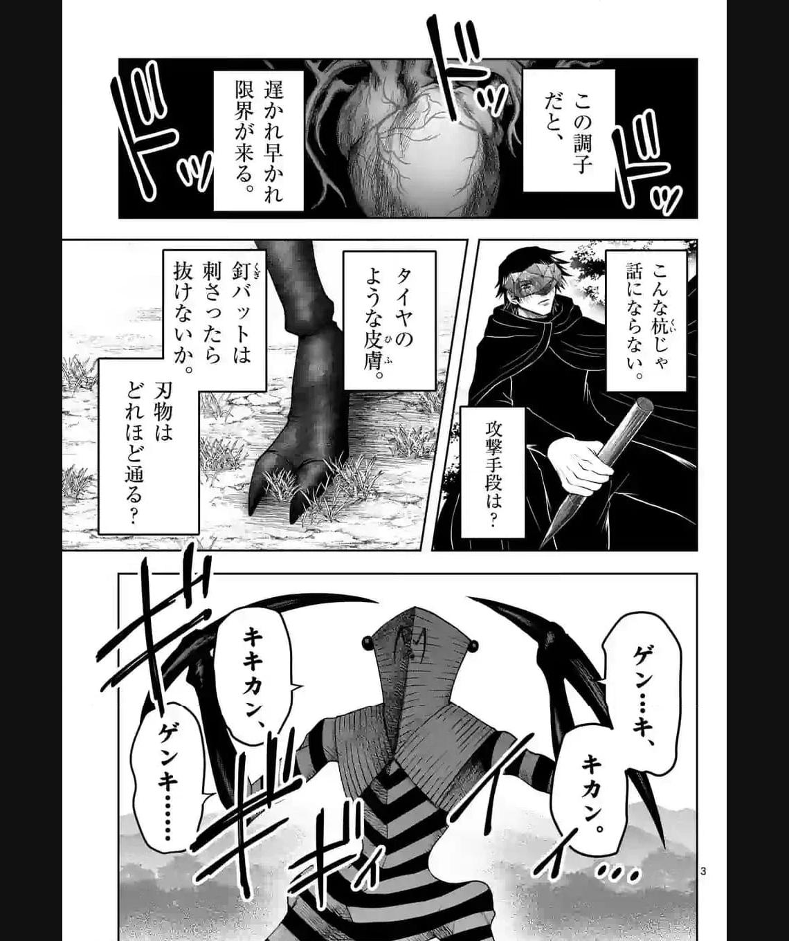 常人仮面 第39話 - Page 3