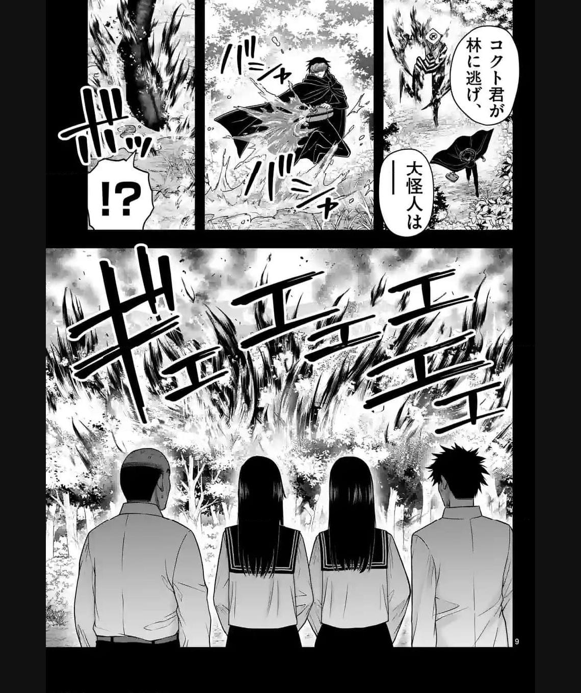 常人仮面 第40話 - Page 9
