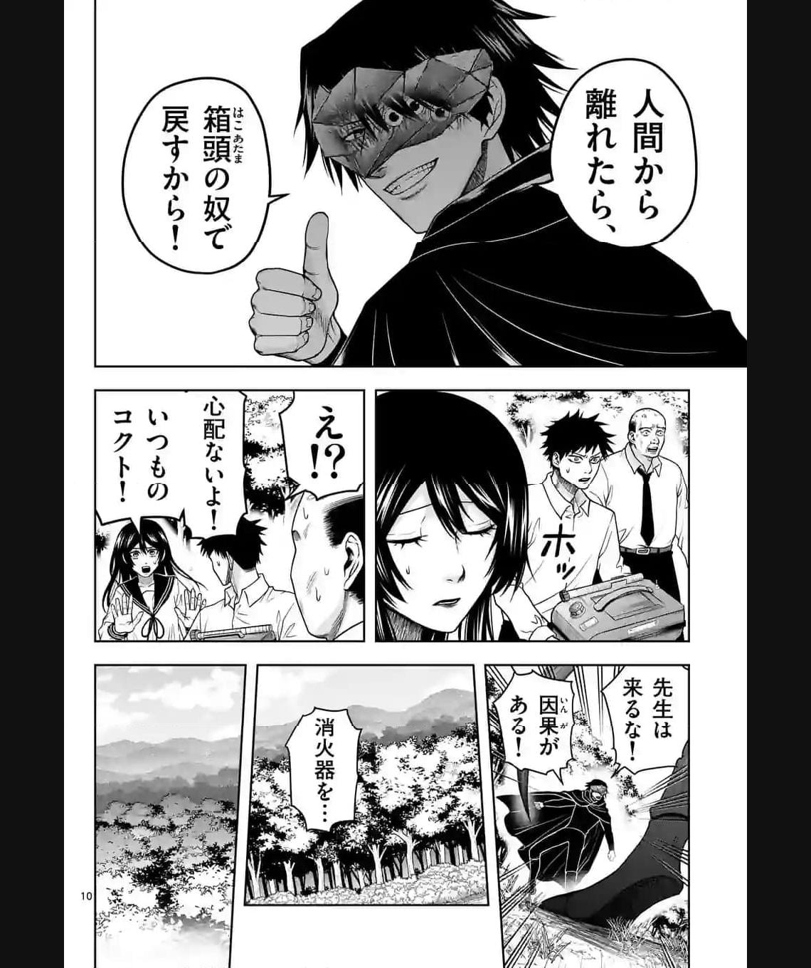 常人仮面 第39話 - Page 10