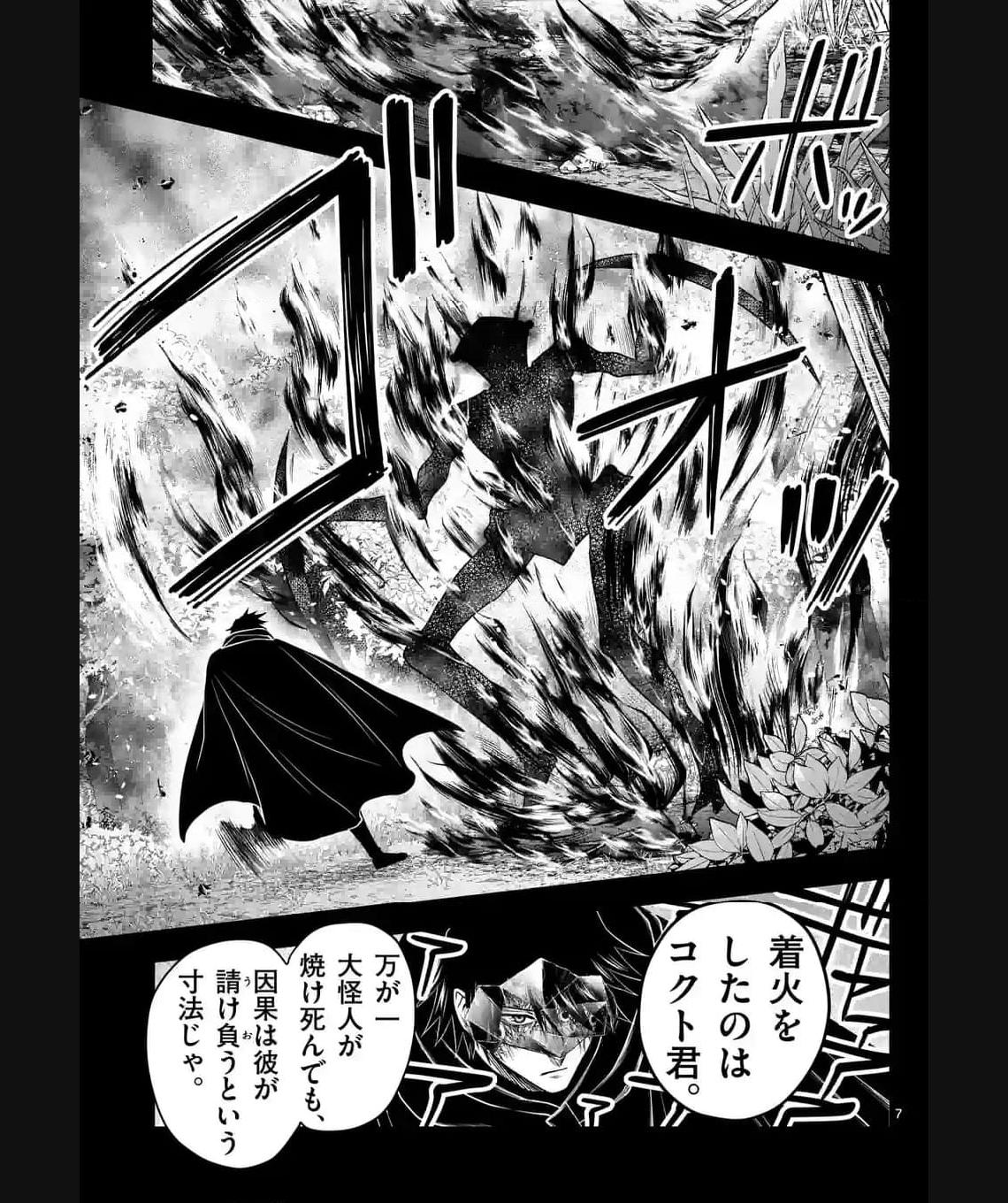 常人仮面 第40話 - Page 7