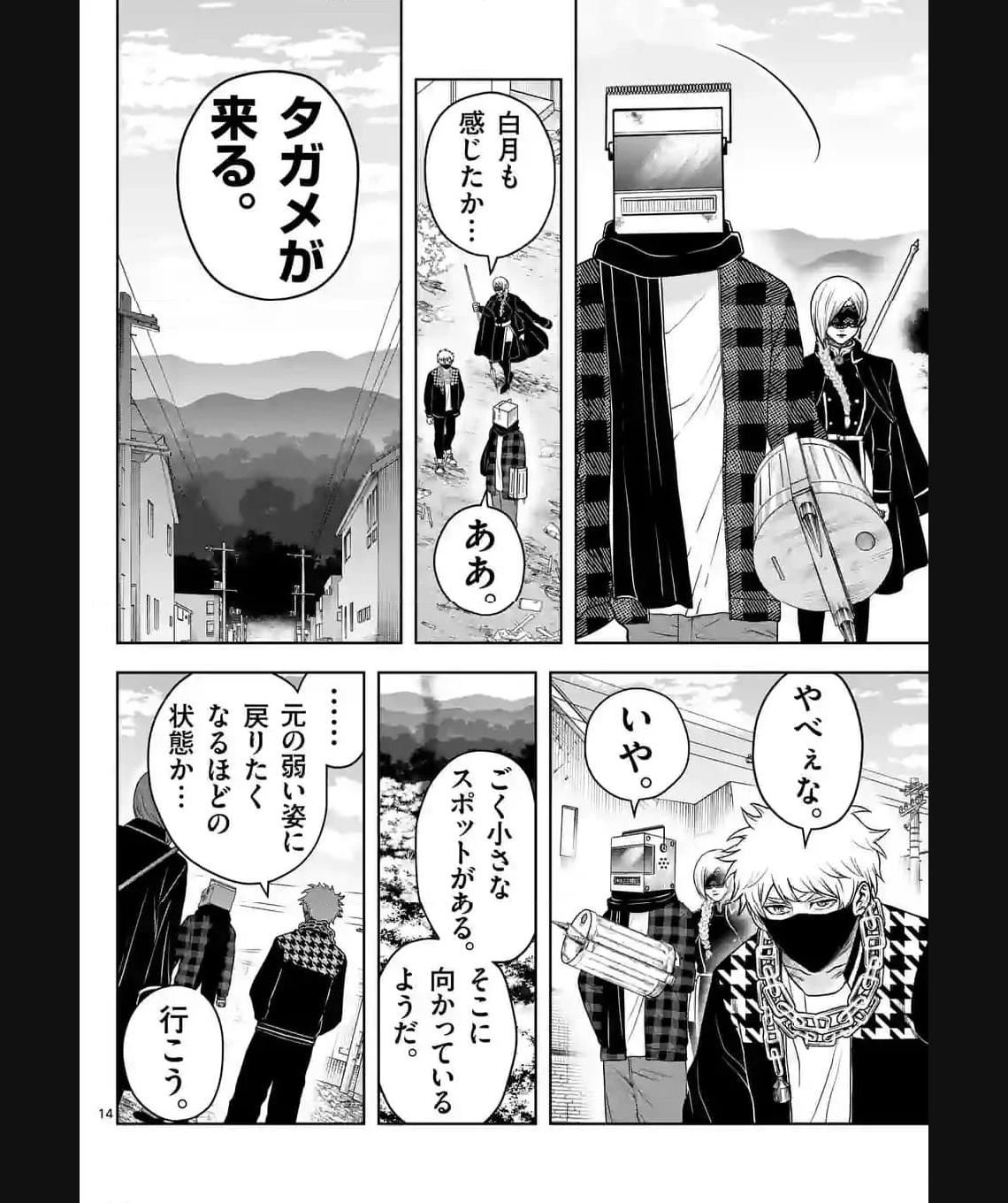 常人仮面 第40話 - Page 14