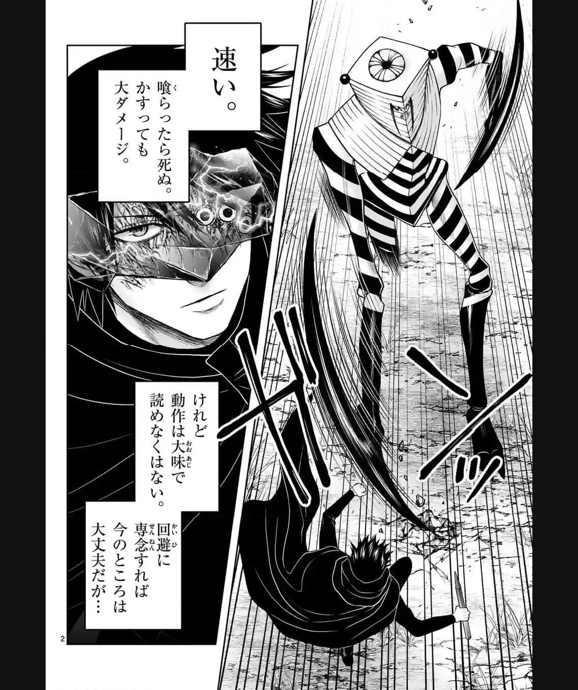 常人仮面 第39話 - Page 2