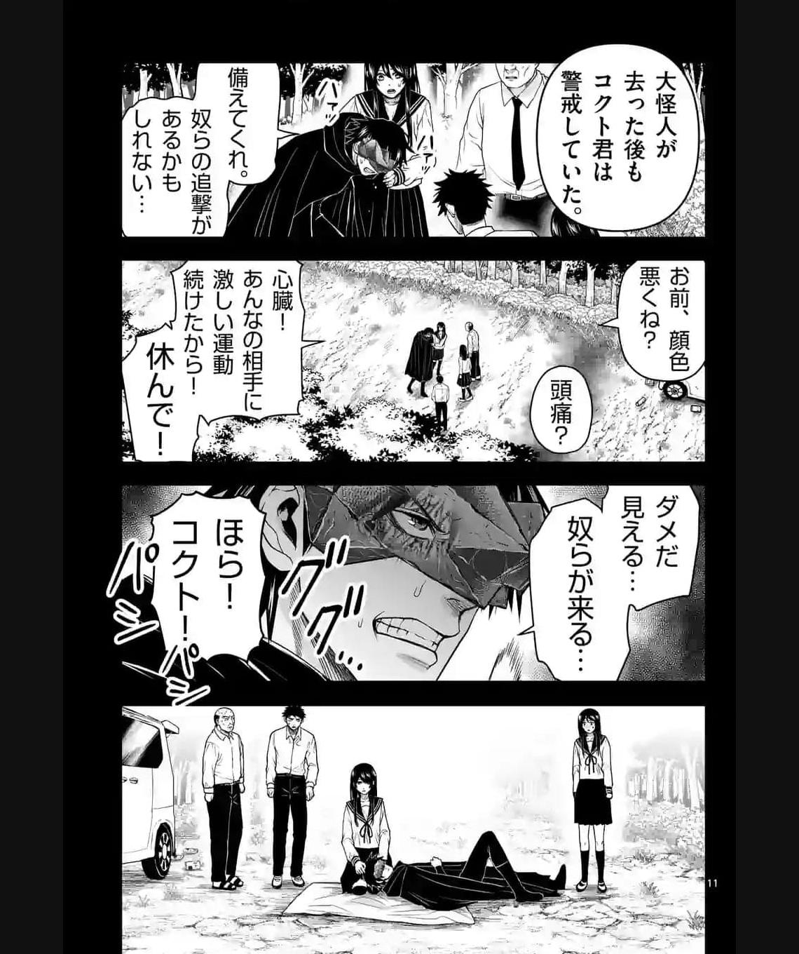 常人仮面 第40話 - Page 11