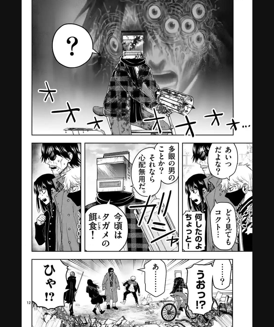 常人仮面 第39話 - Page 12